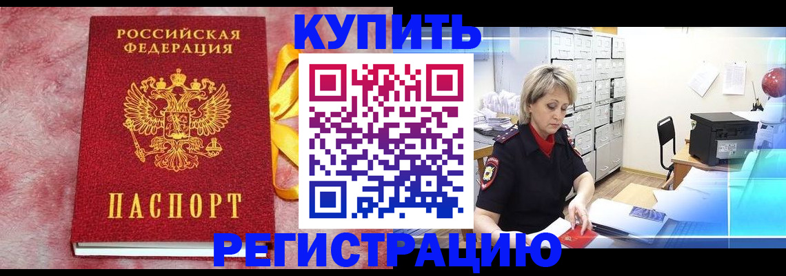 прописка для работы в Николаевске-на-Амуре